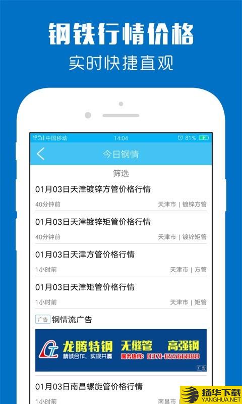 钢总管下载最新版（暂无下载）_钢总管app免费下载安装