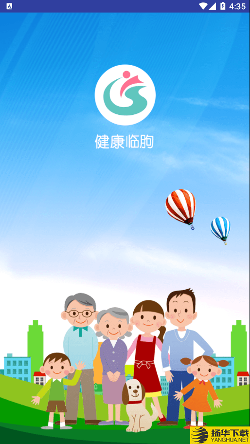 健康临朐下载最新版（暂无下载）_健康临朐app免费下载安装
