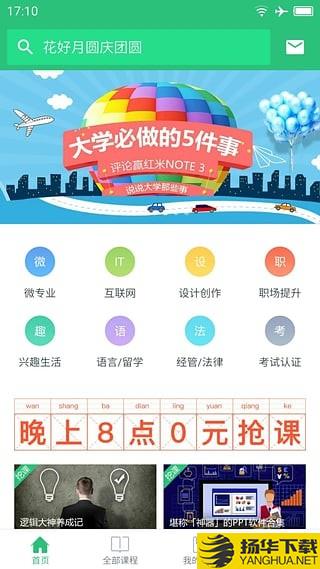 网易云课堂app