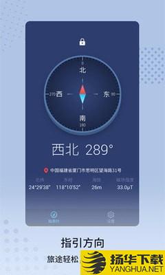 定位指南针下载最新版（暂无下载）_定位指南针app免费下载安装