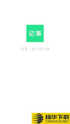 随身笔记本下载最新版（暂无下载）_随身笔记本app免费下载安装