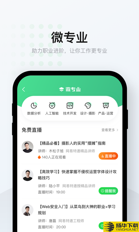 网易云课堂