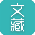 文藏下载最新版（暂无下载）_文藏app免费下载安装