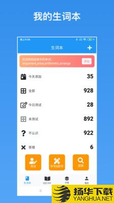 生词本下载最新版（暂无下载）_生词本app免费下载安装