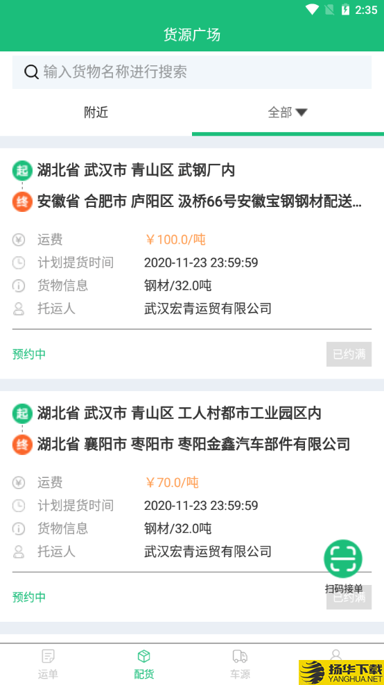 忻联货运下载最新版（暂无下载）_忻联货运app免费下载安装