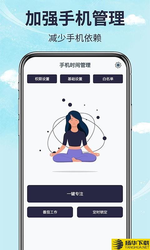 手机时间管理下载最新版（暂无下载）_手机时间管理app免费下载安装