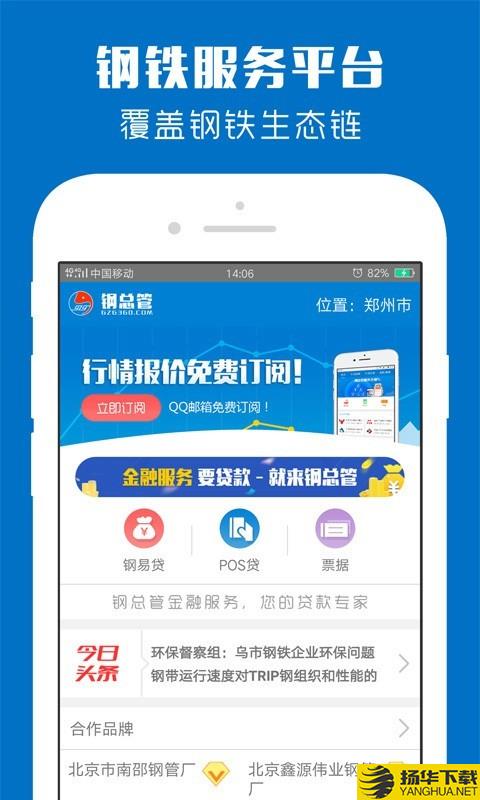 钢总管下载最新版（暂无下载）_钢总管app免费下载安装