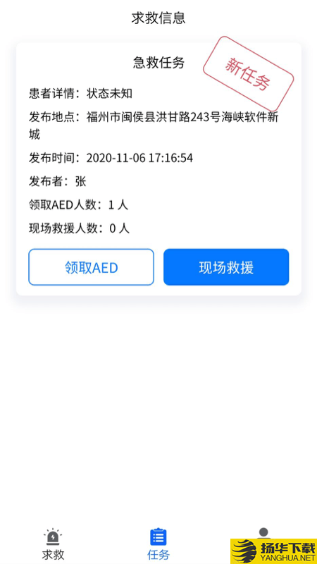 AED在线救助平台下载最新版（暂无下载）_AED在线救助平台app免费下载安装