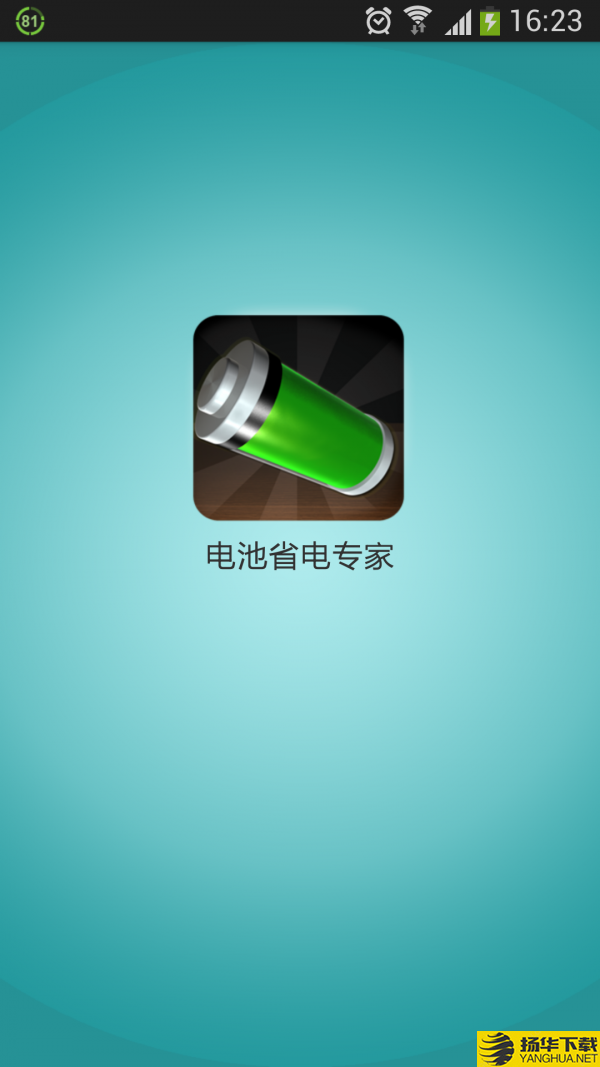 电池省电专家下载最新版（暂无下载）_电池省电专家app免费下载安装