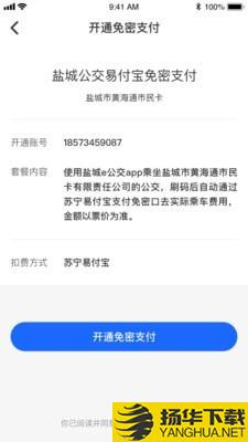 盐城e公交下载最新版（暂无下载）_盐城e公交app免费下载安装