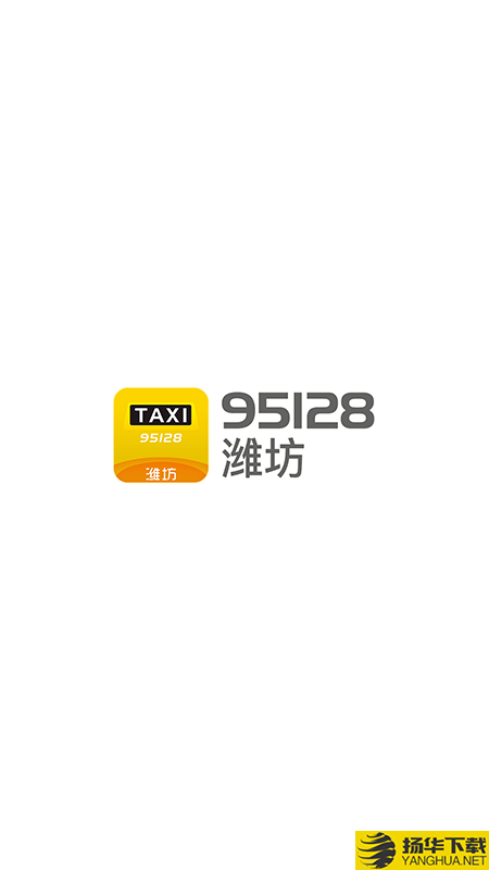 95128潍坊下载最新版（暂无下载）_95128潍坊app免费下载安装