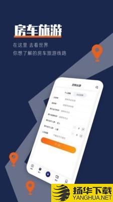 房车君下载最新版（暂无下载）_房车君app免费下载安装