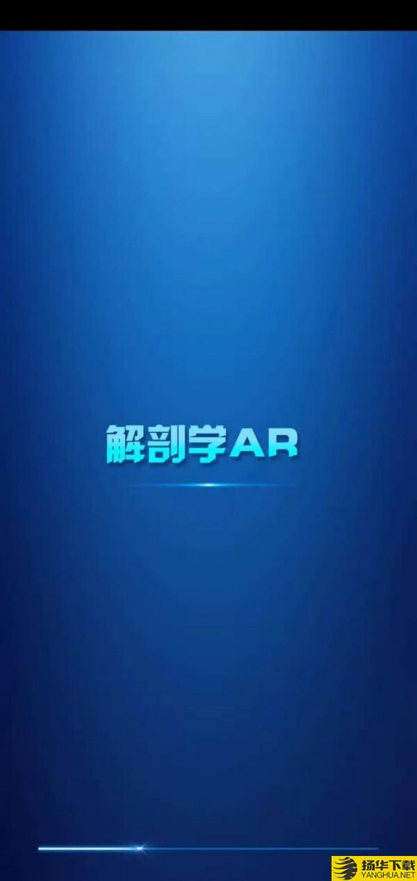 解剖学AR