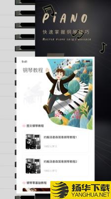 钢琴学习教程 钢琴学习教程
