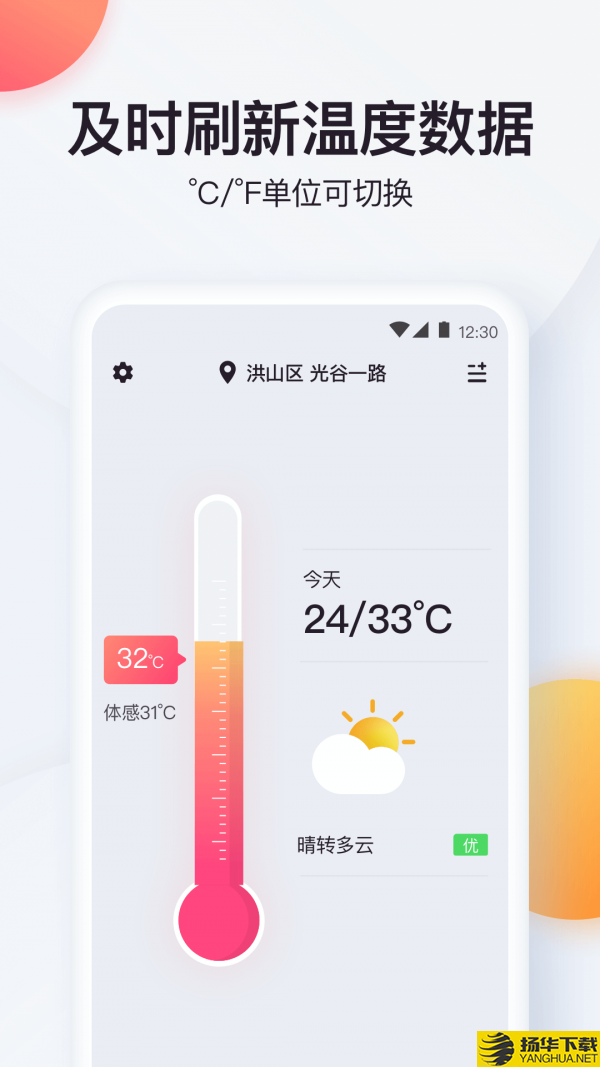 实时温度计下载最新版（暂无下载）_实时温度计app免费下载安装
