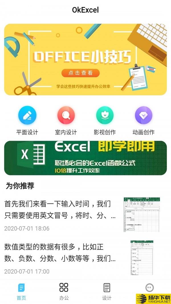 OkExcel下载最新版（暂无下载）_OkExcelapp免费下载安装