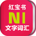 日语N1红宝书下载最新版（暂无下载）_日语N1红宝书app免费下载安装