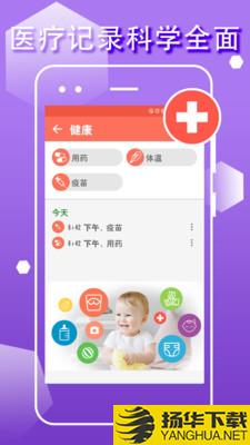 宝宝生活成长记下载最新版（暂无下载）_宝宝生活成长记app免费下载安装