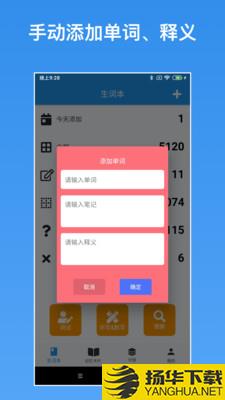 生词本下载最新版（暂无下载）_生词本app免费下载安装