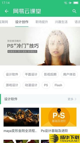 网易云课堂官方下载