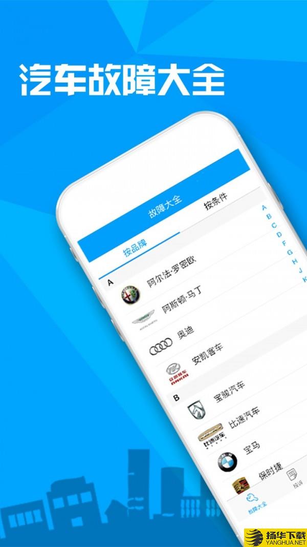 汽车故障大全下载最新版（暂无下载）_汽车故障大全app免费下载安装