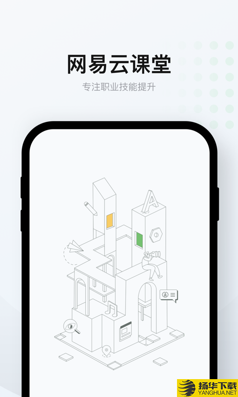 网易云课堂