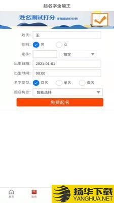 取名字全能王下载最新版（暂无下载）_取名字全能王app免费下载安装