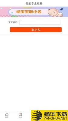 取名字全能王下载最新版（暂无下载）_取名字全能王app免费下载安装