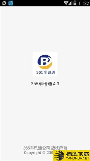 365车讯通下载最新版（暂无下载）_365车讯通app免费下载安装