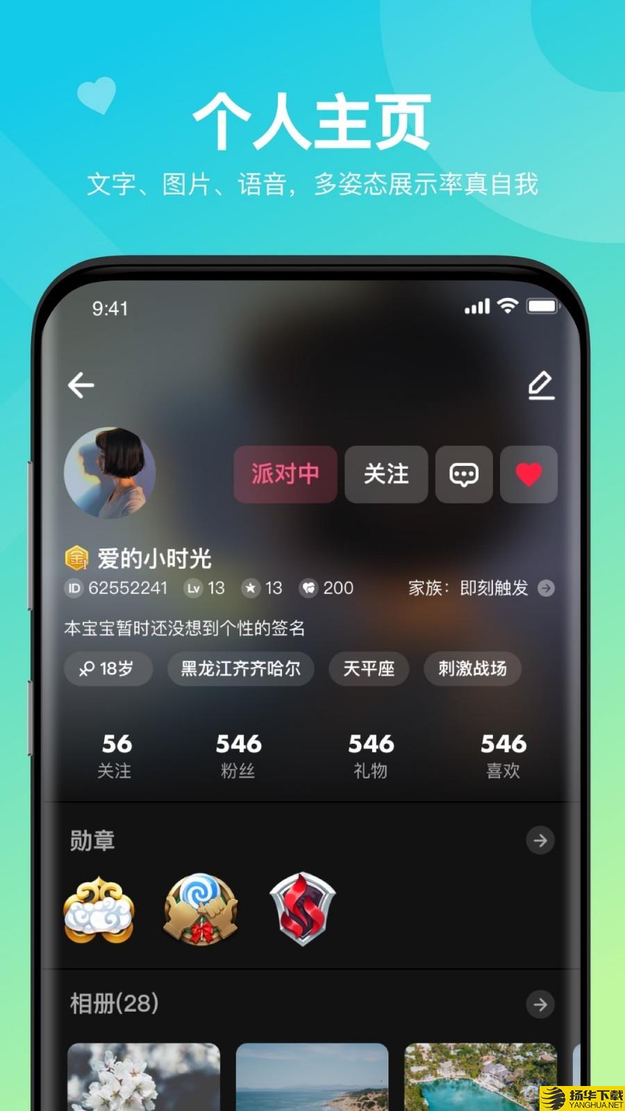 嘿嘿语音下载最新版（暂无下载）_嘿嘿语音app免费下载安装