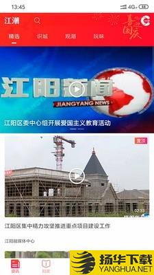 江潮下载最新版（暂无下载）_江潮app免费下载安装