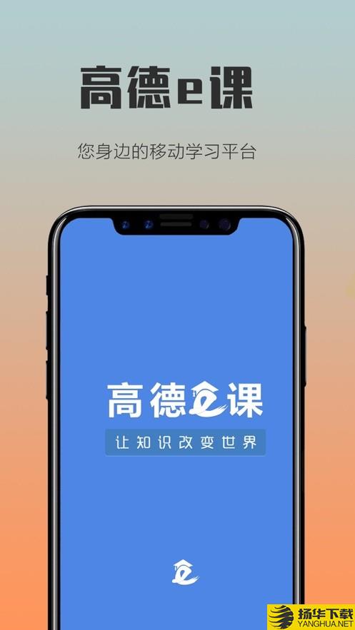 高德e课下载最新版（暂无下载）_高德e课app免费下载安装