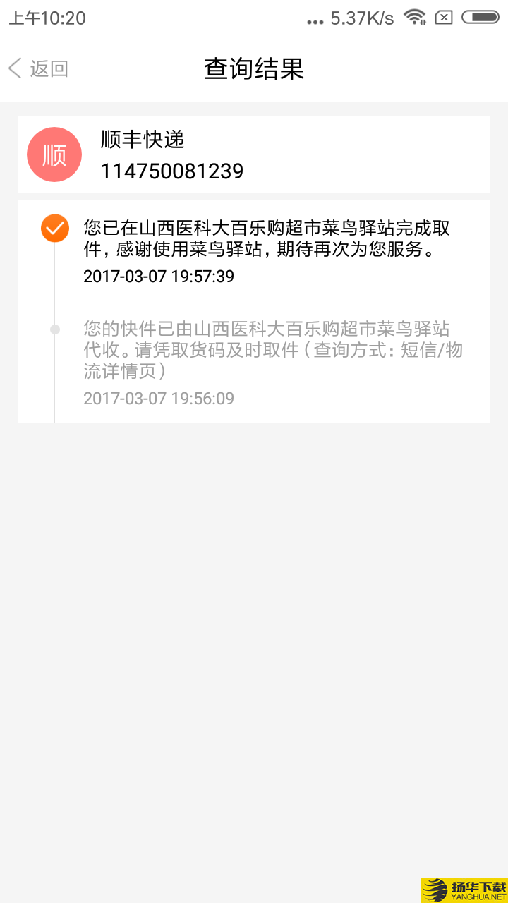 闪查快递下载最新版（暂无下载）_闪查快递app免费下载安装