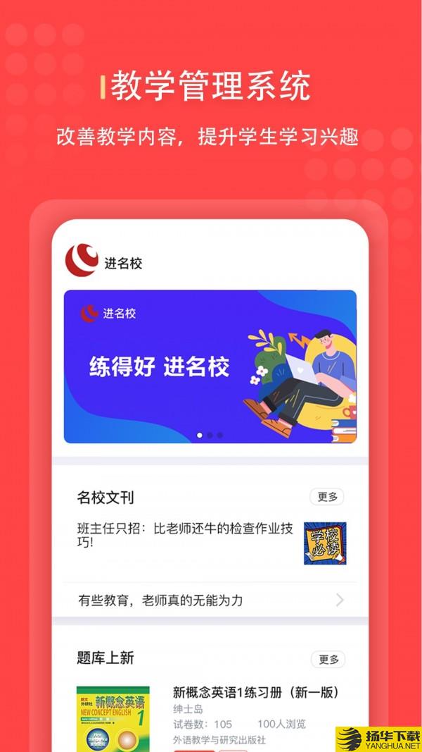 进名校管理端