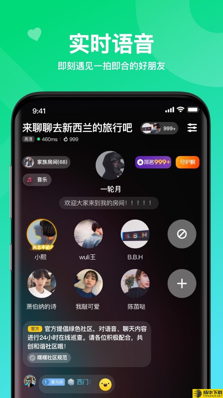 嘿嘿语音下载最新版（暂无下载）_嘿嘿语音app免费下载安装