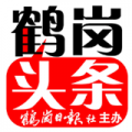 鹤岗头条下载最新版（暂无下载）_鹤岗头条app免费下载安装