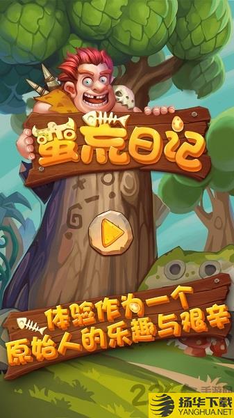 蛮荒日记无敌版中文版下载