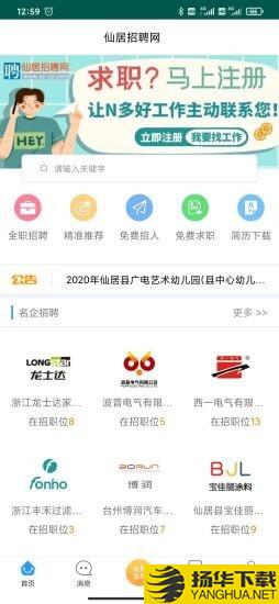 仙居招聘网下载最新版（暂无下载）_仙居招聘网app免费下载安装