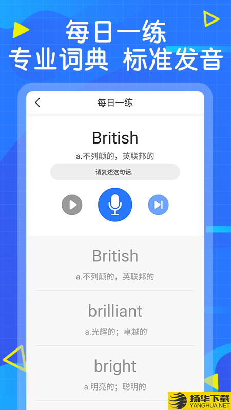 天天學英語口語