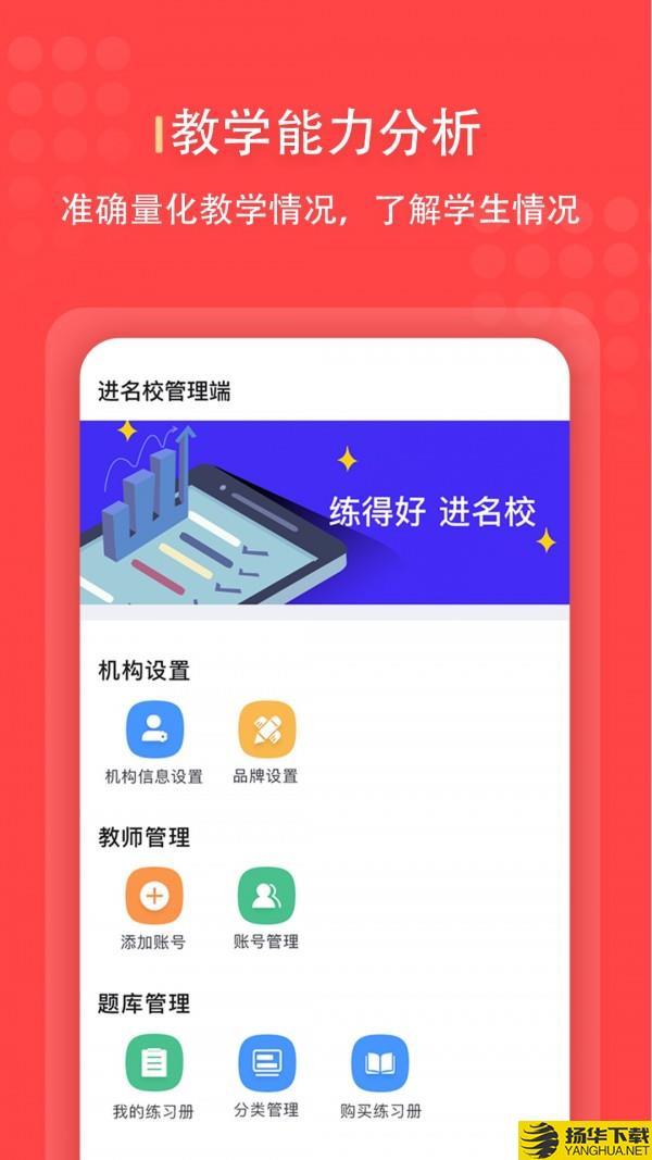 进名校管理端 进名校管理端