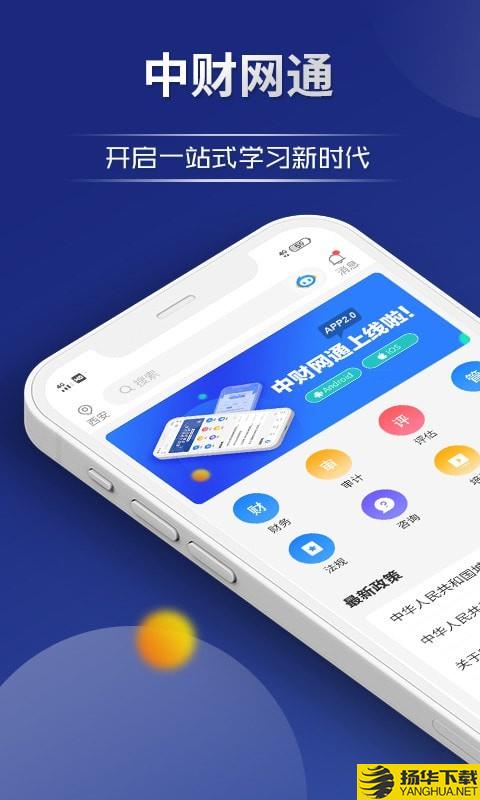 中财网通下载最新版（暂无下载）_中财网通app免费下载安装