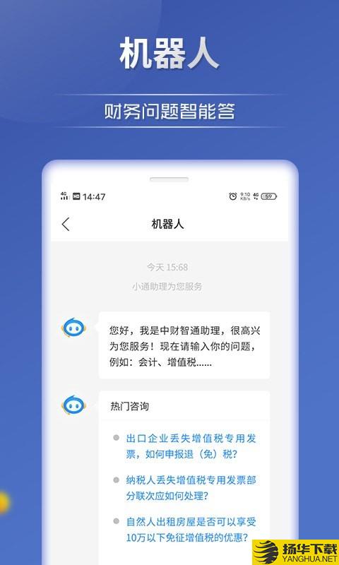 中财网通下载最新版（暂无下载）_中财网通app免费下载安装