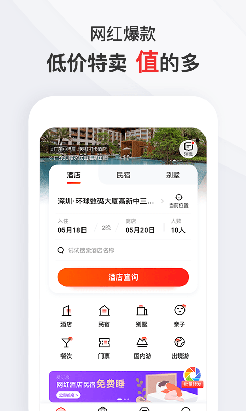 爱订房下载最新版（暂无下载）_爱订房app免费下载安装