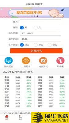 取名字全能王