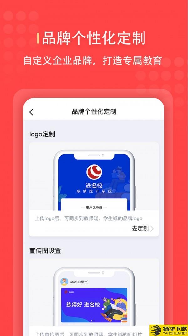进名校管理端