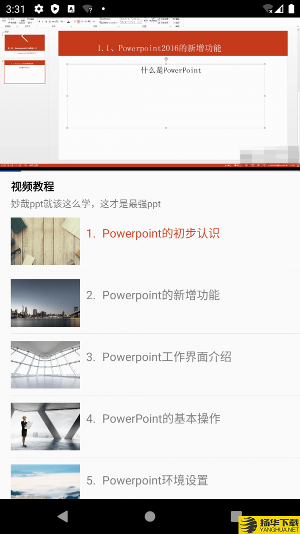 PPT精品教程下载最新版（暂无下载）_PPT精品教程app免费下载安装
