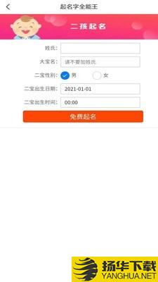 取名字全能王下载最新版（暂无下载）_取名字全能王app免费下载安装