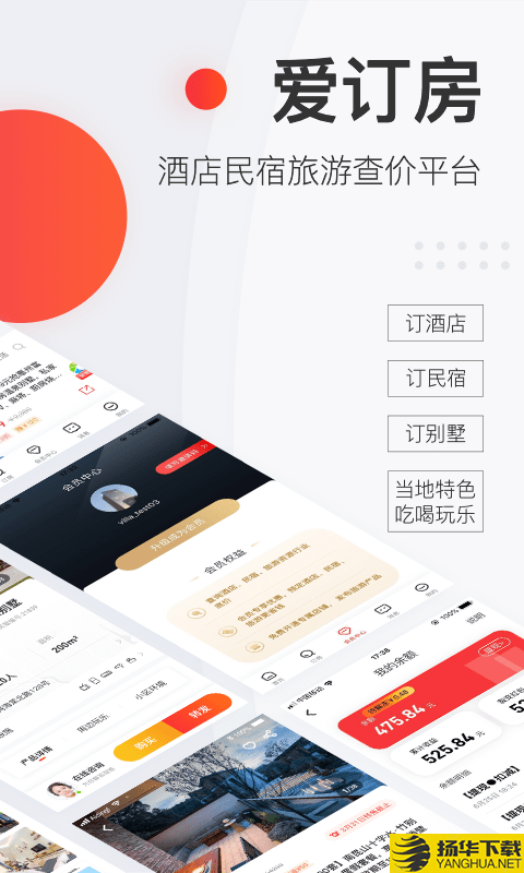 爱订房下载最新版（暂无下载）_爱订房app免费下载安装