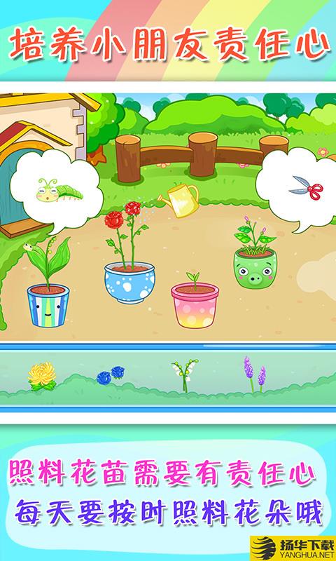 儿童宝宝植物乐园下载最新版（暂无下载）_儿童宝宝植物乐园app免费下载安装