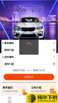 依尔租车下载最新版（暂无下载）_依尔租车app免费下载安装